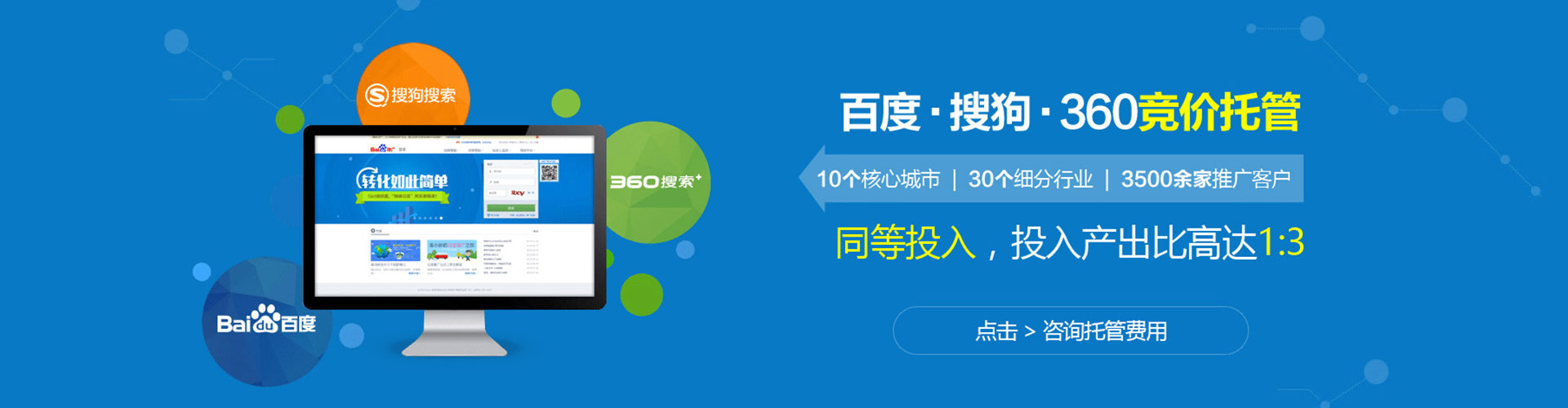 三重网络推广竞价